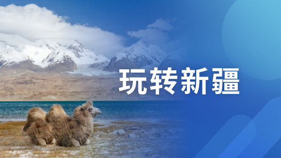 文旅攻略